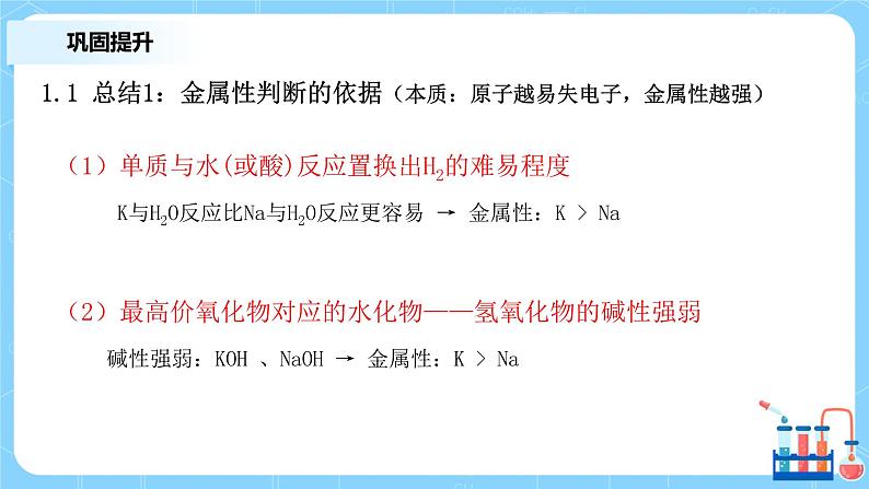 4.1原子结构与元素周期表（第二课时）课件+教案+练习08