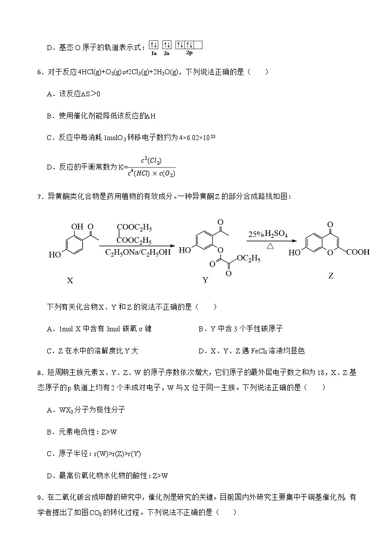 2022届天津市和平区高三一模化学试题含解析02