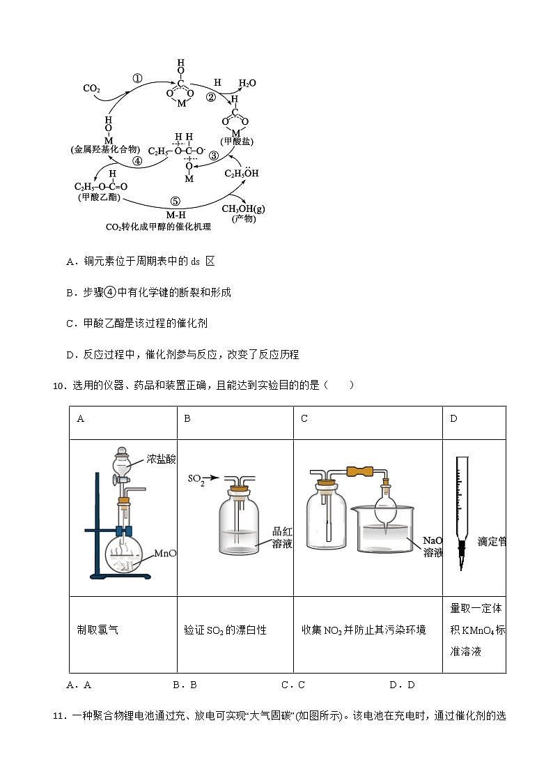 2022届天津市和平区高三一模化学试题含解析03