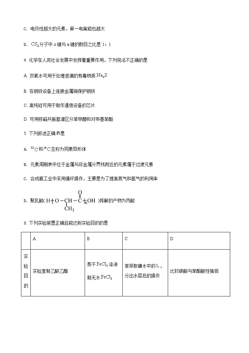 2022届天津市河北区高三下学期二模化学试题含答案02