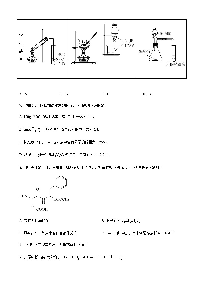 2022届天津市河北区高三下学期二模化学试题含答案03