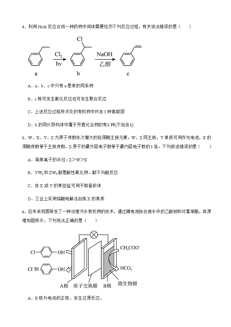 2022届四川省德阳市高级中学高三三诊理综化学试题含解析02