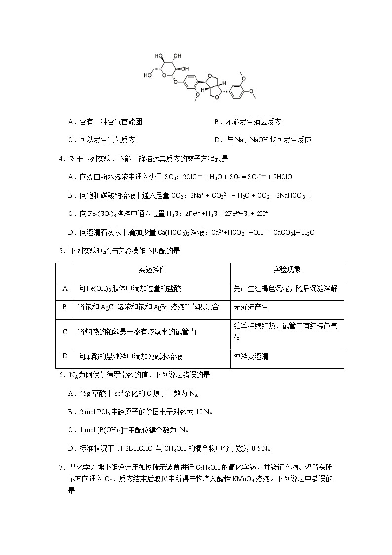 2022届湖北省黄冈中学高三第三次模拟考试化学试卷含答案第2页