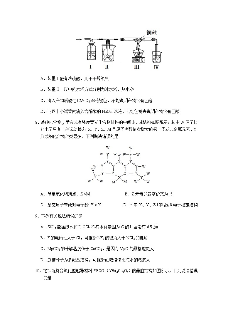 2022届湖北省黄冈中学高三第三次模拟考试化学试卷含答案第3页