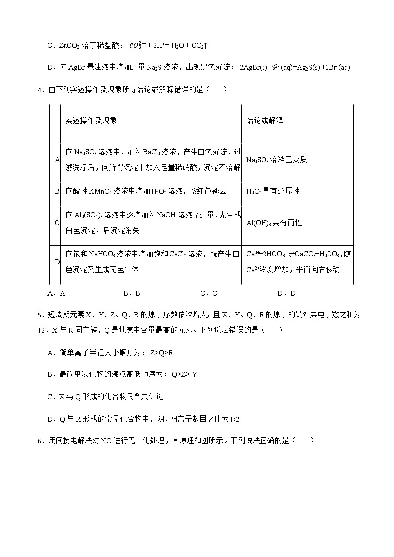 2022届安徽省马鞍山市二中高三下学期第三次教学质量监测（三模）理综化学试题含解析02