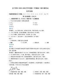 2021-2022学年甘肃省会宁县第四中学高二下学期期中考试化学试题含解析