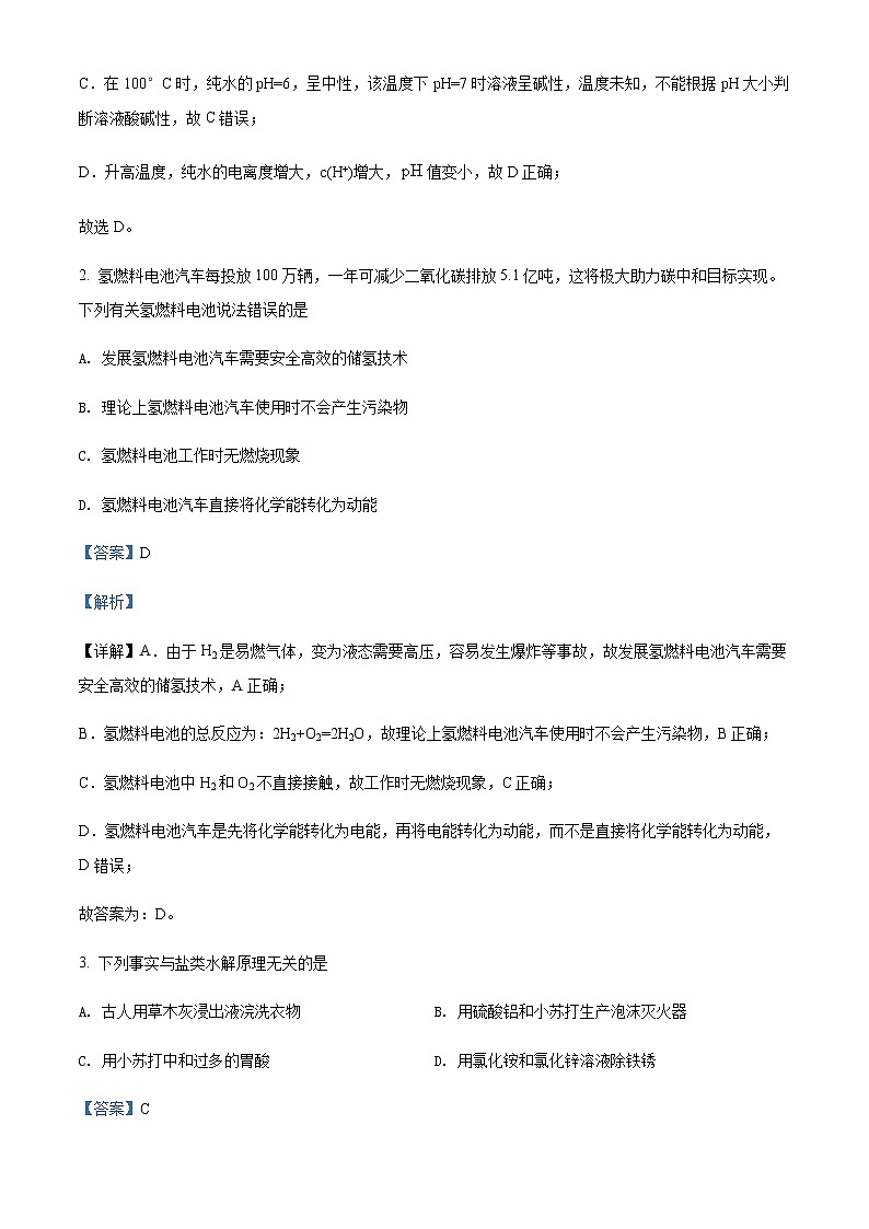 2021-2022学年四川省遂宁中学校高二下学期期中考试化学试题含解析02