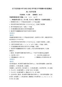 2021-2022学年辽宁省实验中学高二下学期期中阶段测试化学解析版