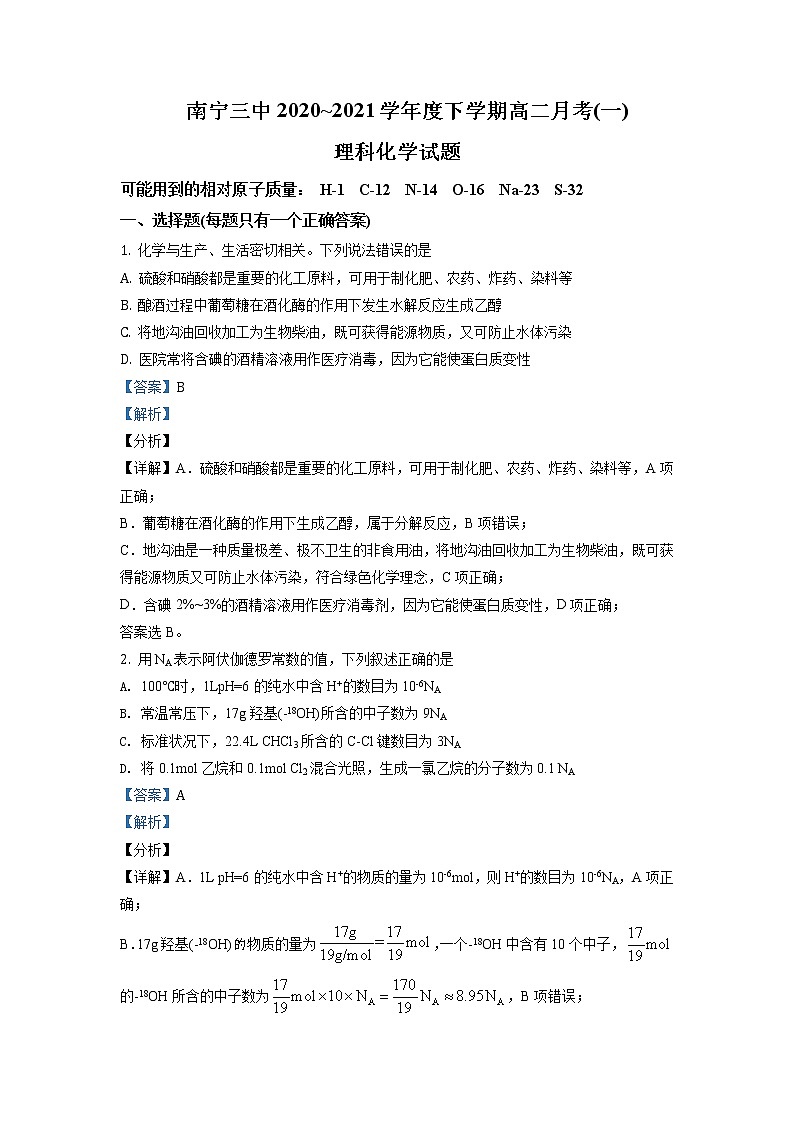 2020-2021学年广西省南宁市第三中学高二下学期第一次月考化学（理）试题含解析01