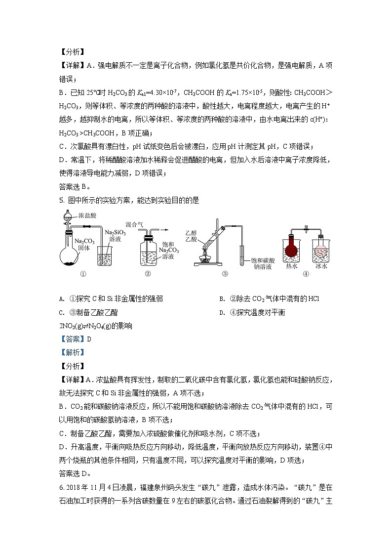2020-2021学年广西省南宁市第三中学高二下学期第一次月考化学（理）试题含解析03