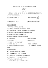 2021-2022学年内蒙古赤峰市元宝山区第一中学高二下学期4月月考化学试题含答案