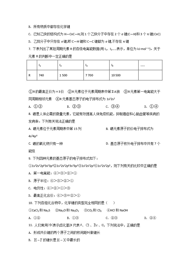 2021-2022学年内蒙古赤峰市元宝山区第一中学高二下学期4月月考化学试题含答案02