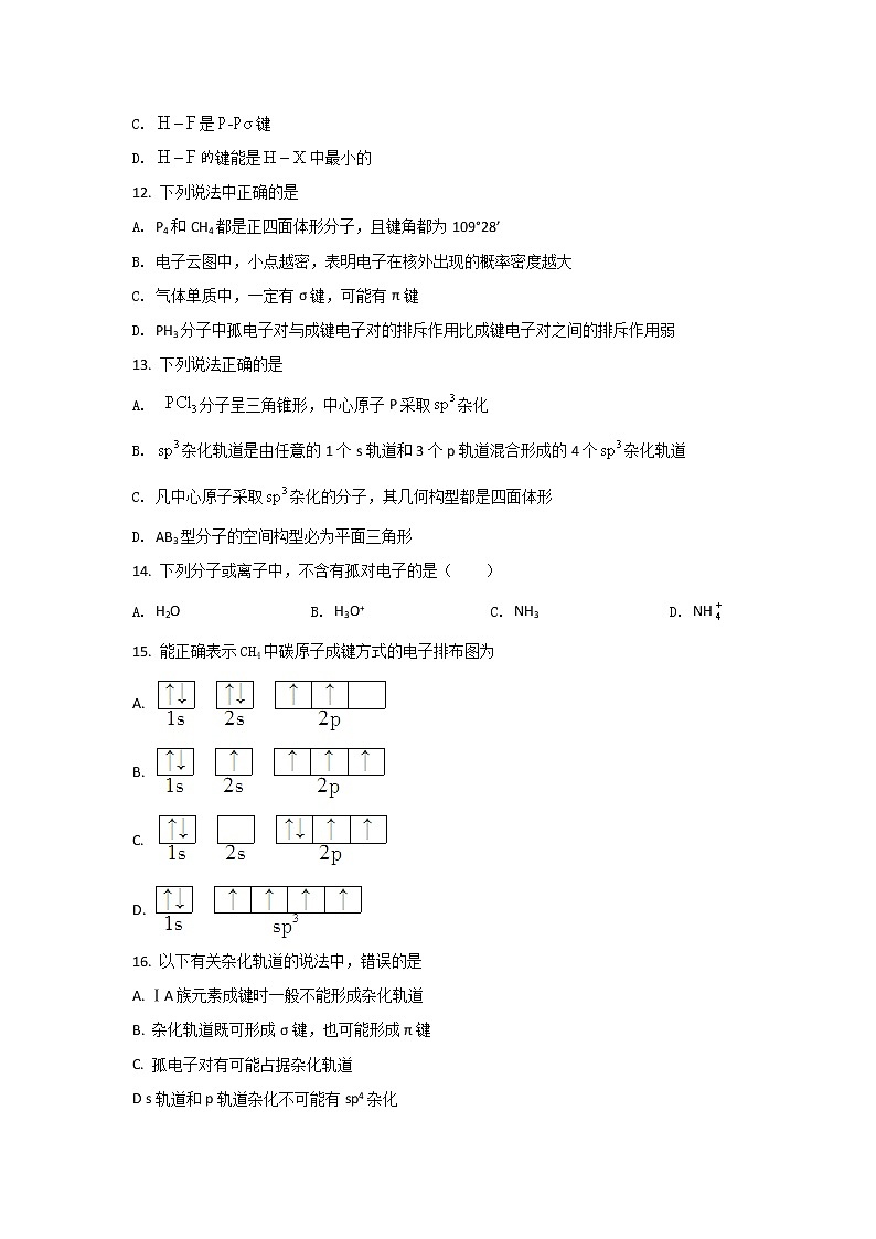 2021-2022学年内蒙古赤峰市元宝山区第一中学高二下学期4月月考化学试题含答案03