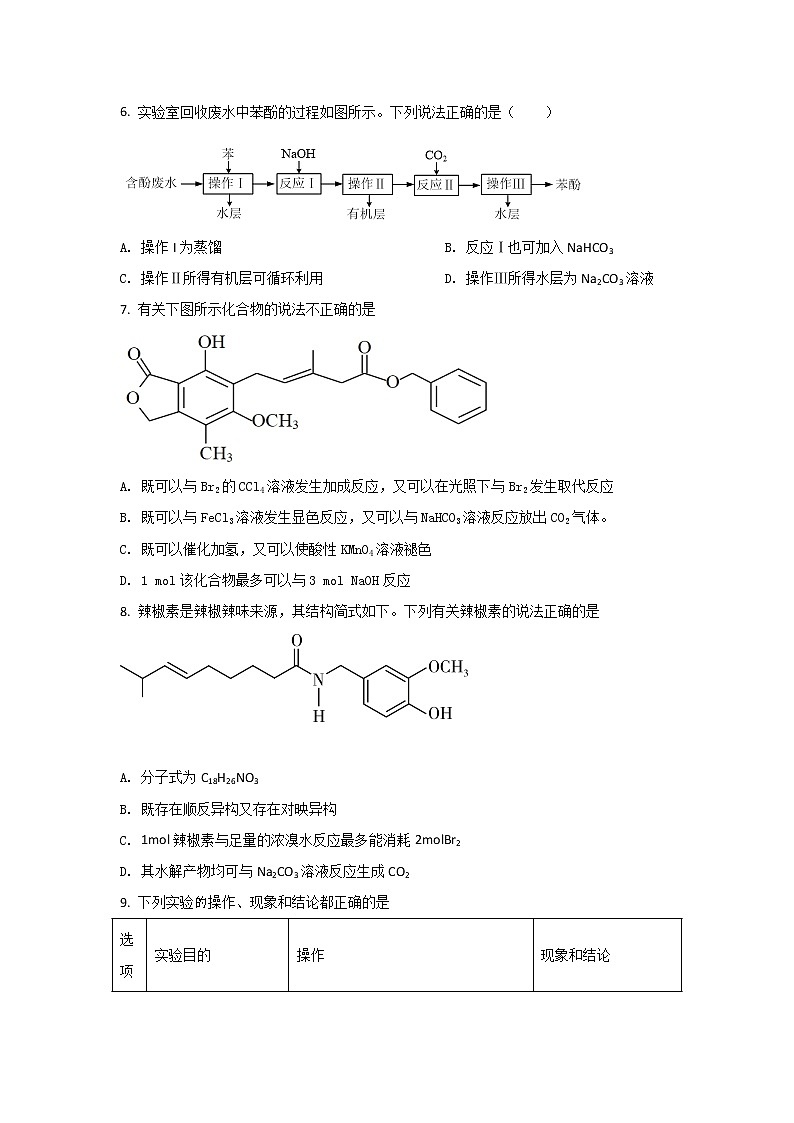 2021-2022学年内蒙古赤峰二中高二下学期第一次月考化学试题含答案02