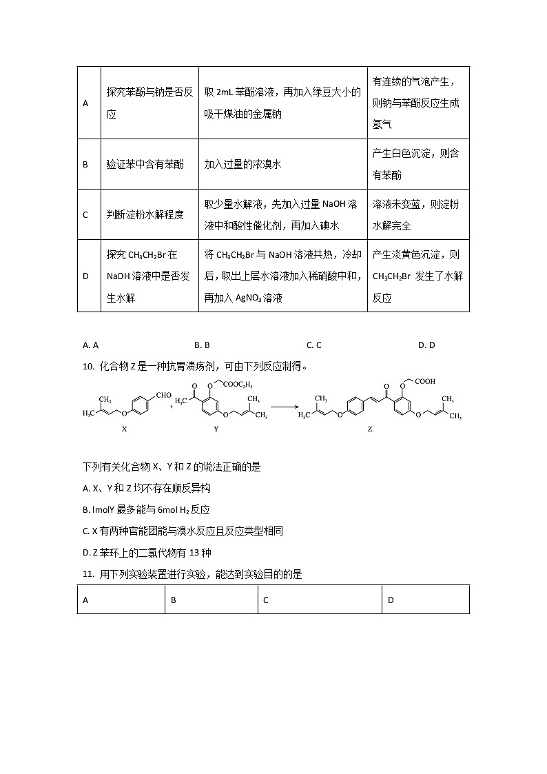 2021-2022学年内蒙古赤峰二中高二下学期第一次月考化学试题含答案03