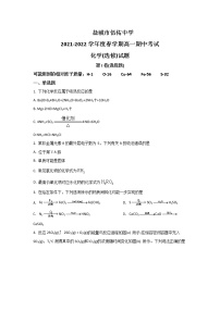 2021-2022学年江苏省盐城市伍佑中学高一下学期期中考试化学试卷含答案