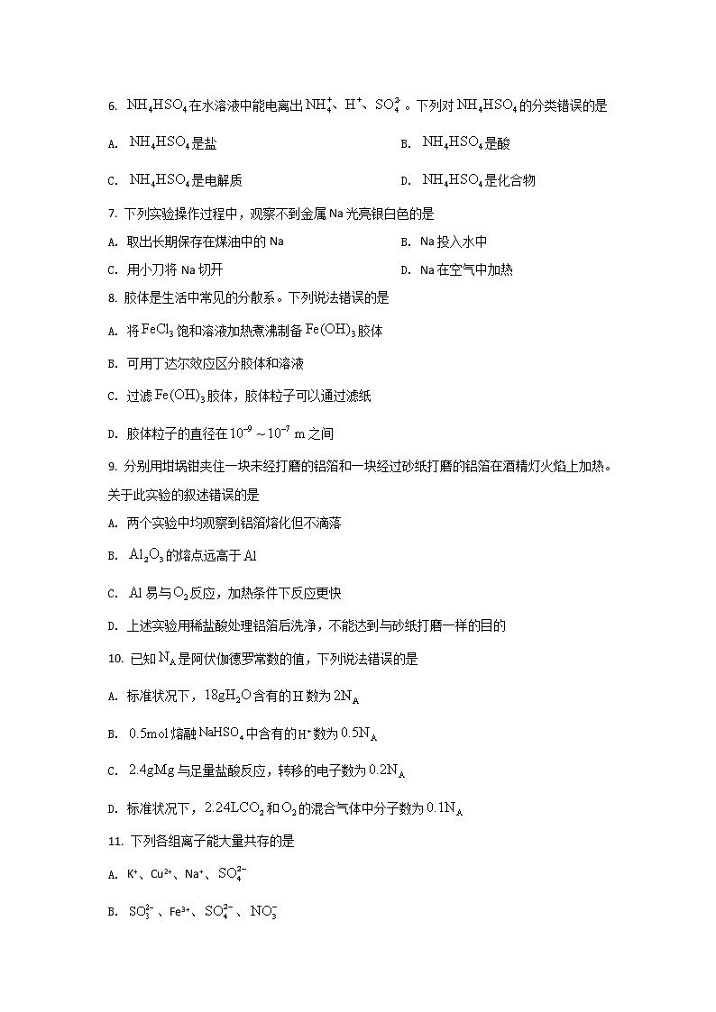 2021-2022学年四川省自贡市高一上学期期末考试化学试卷含答案02