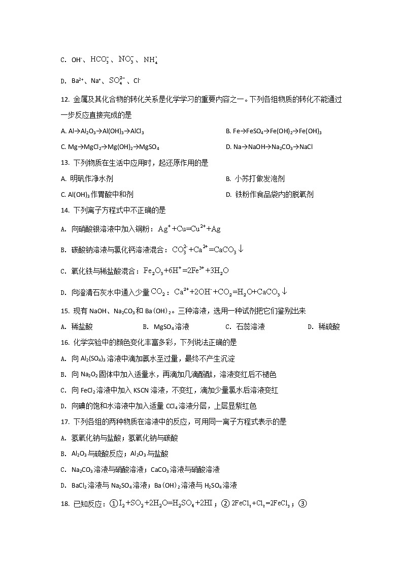 2021-2022学年四川省自贡市高一上学期期末考试化学试卷含答案03