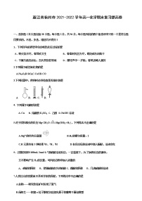 2021-2022学年浙江省杭州市高一上学期期末复习化学提高卷含答案