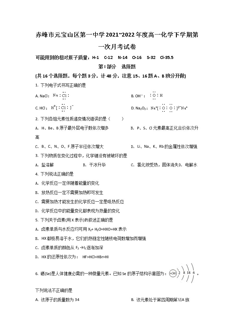 2021-2022学年内蒙古赤峰市元宝山区第一中学高一下学期4月月考化学试卷含答案01
