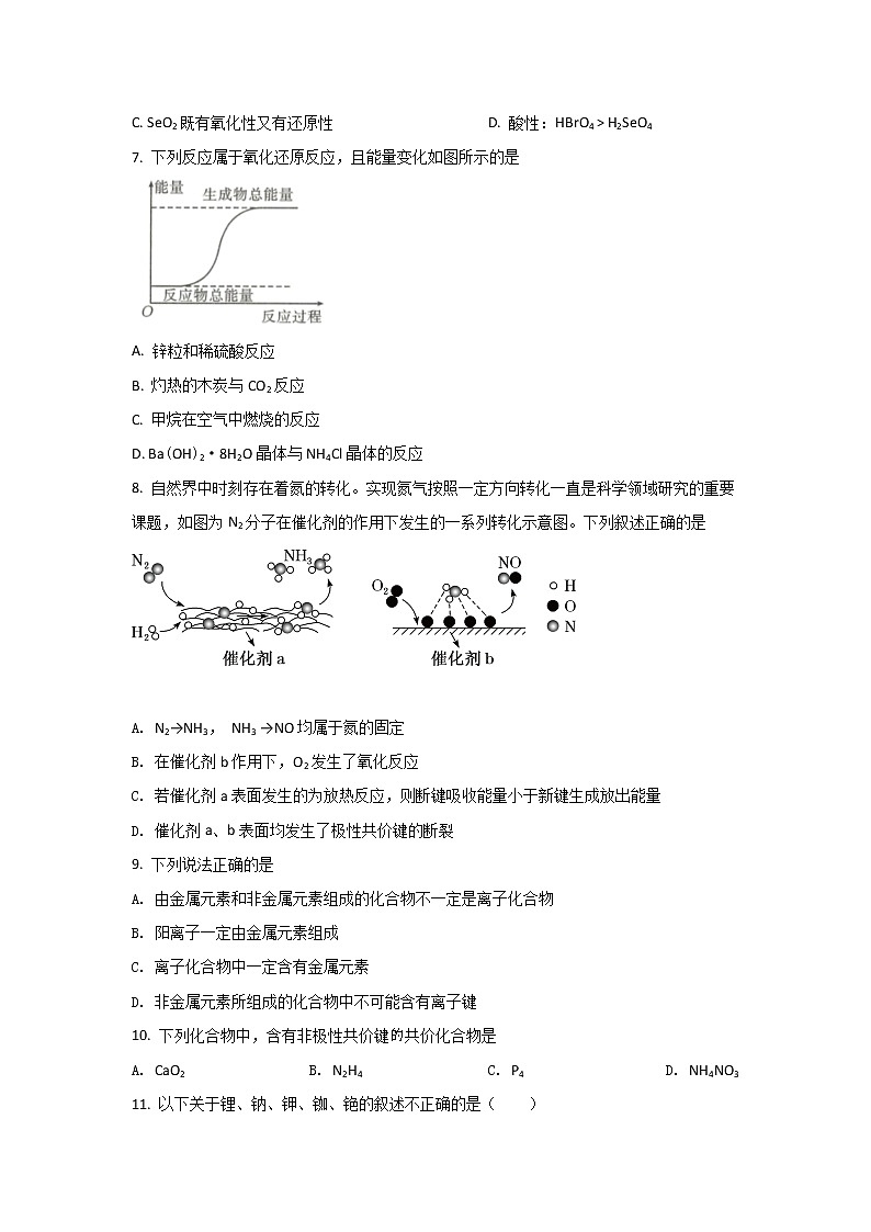 2021-2022学年内蒙古赤峰市元宝山区第一中学高一下学期4月月考化学试卷含答案02