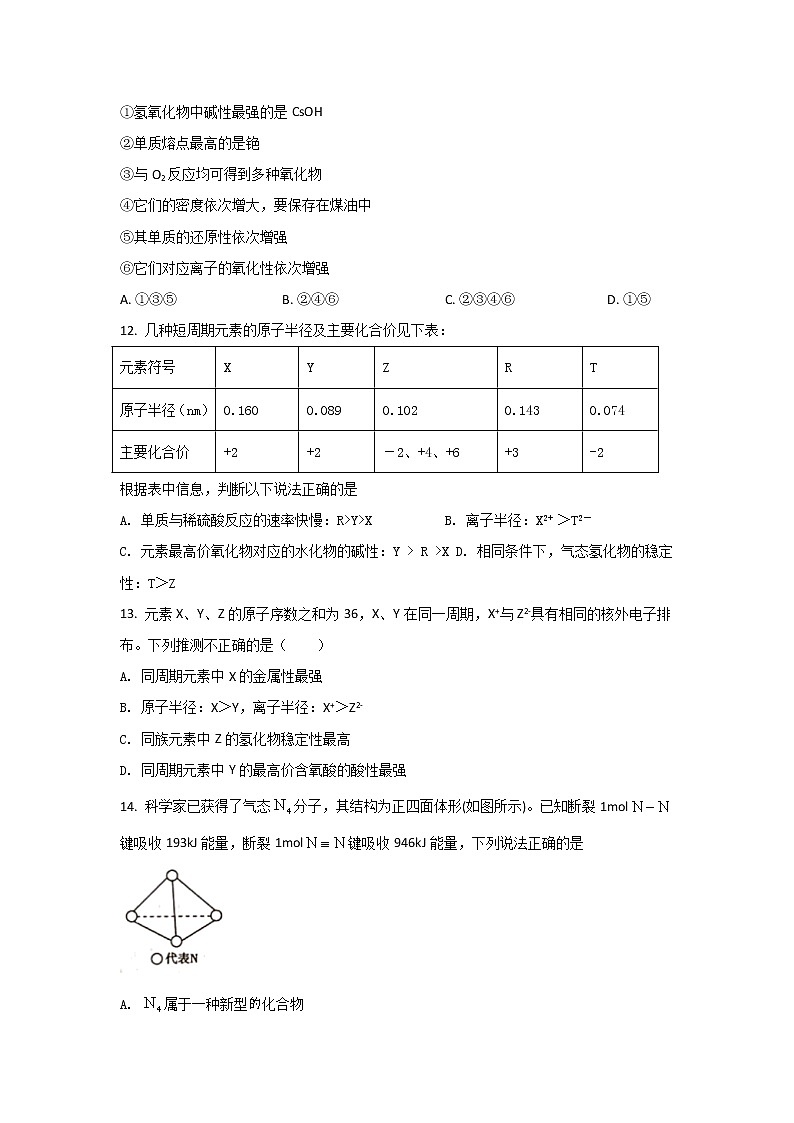 2021-2022学年内蒙古赤峰市元宝山区第一中学高一下学期4月月考化学试卷含答案03