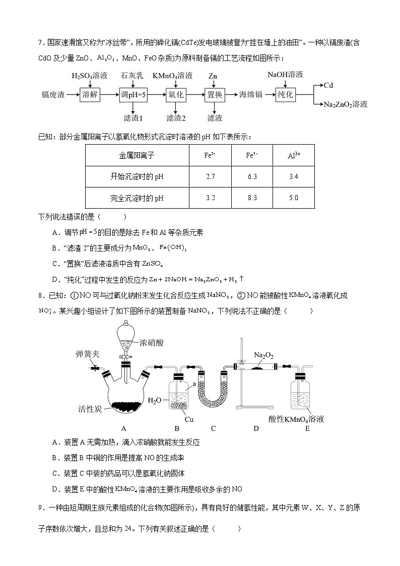 福建省福州金山中学2021-2022学年高一第二学期期末考化学试题（含答案）03