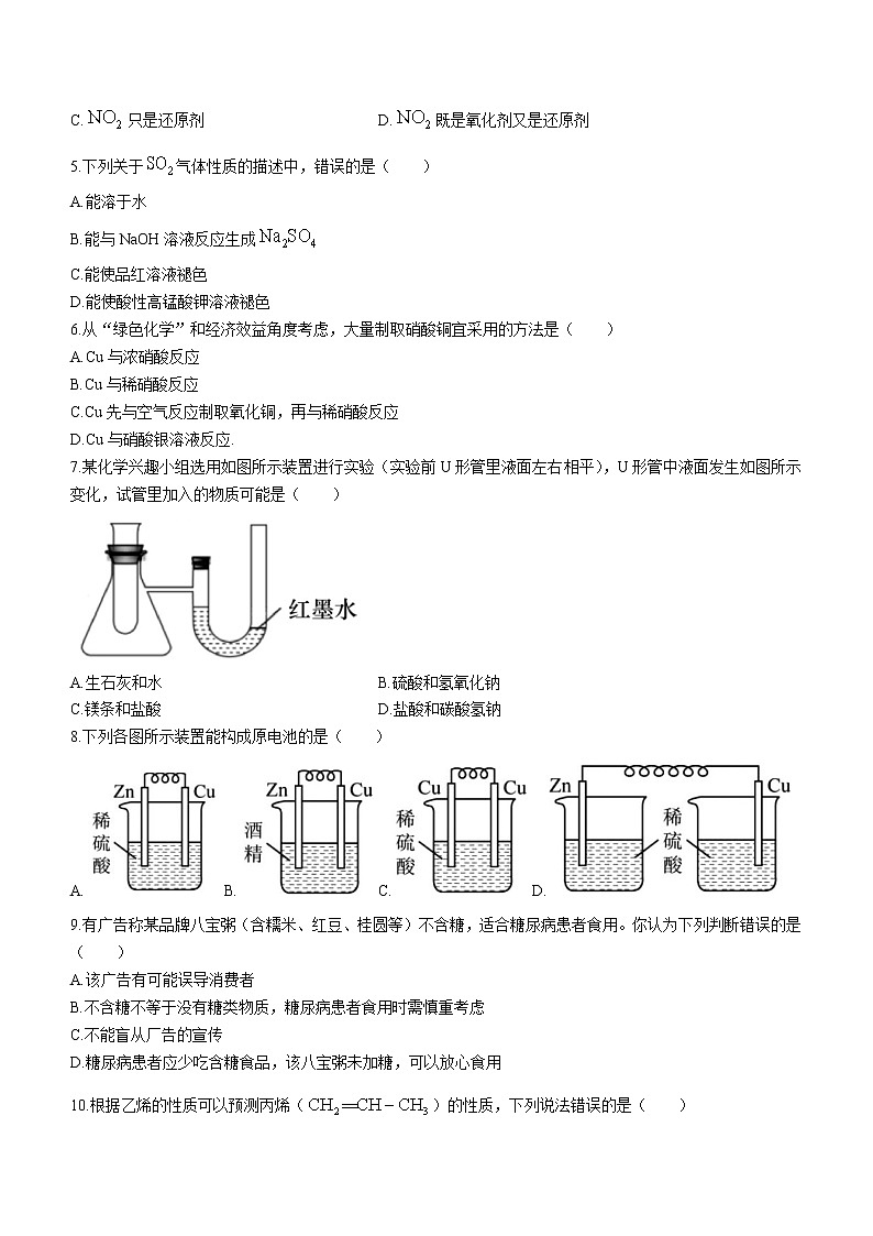 安徽省芜湖市2021-2022学年高一下学期期末质量监测化学试题（含答案）02