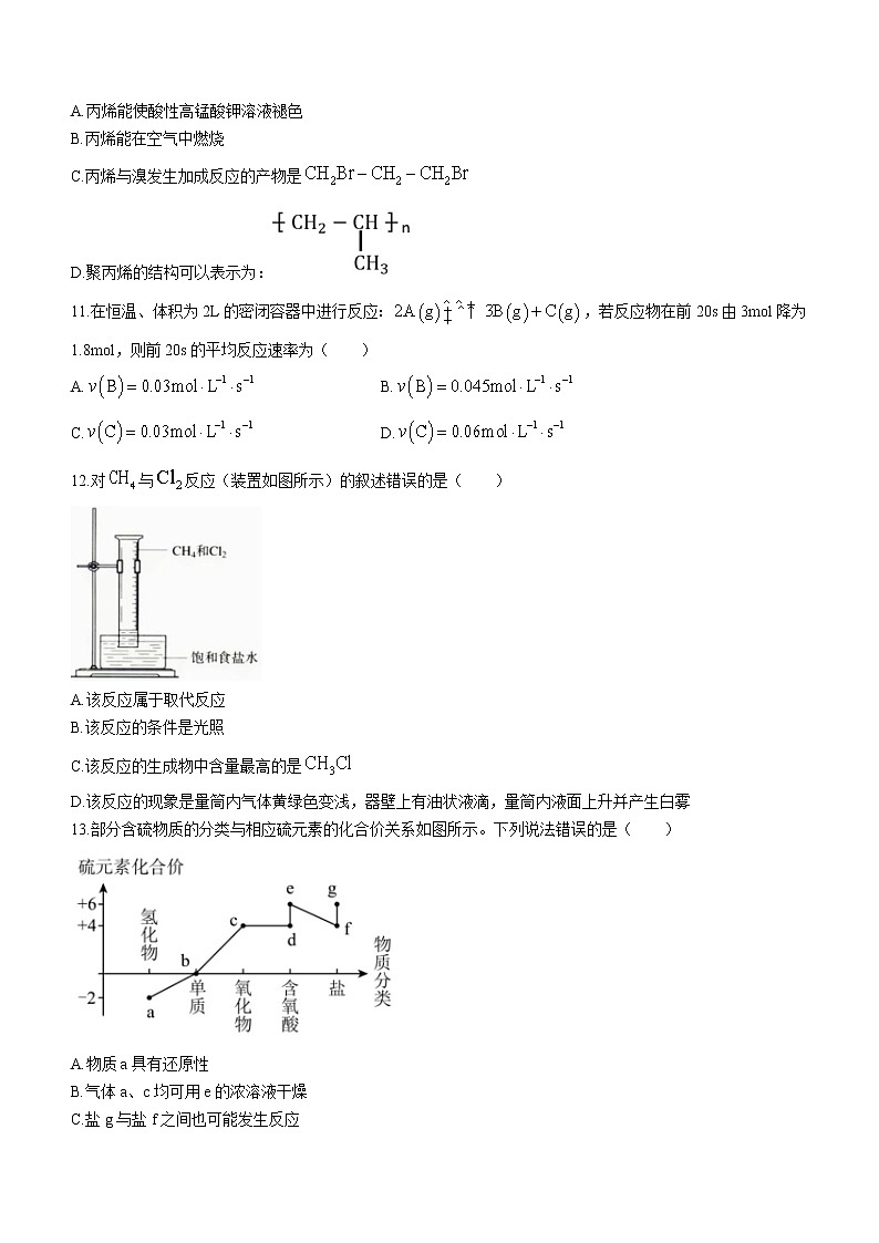 安徽省芜湖市2021-2022学年高一下学期期末质量监测化学试题（含答案）03
