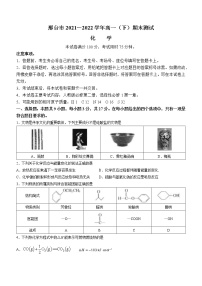 河北省邢台市2021-2022学年高一下学期期末考试化学试题（Word版含答案）