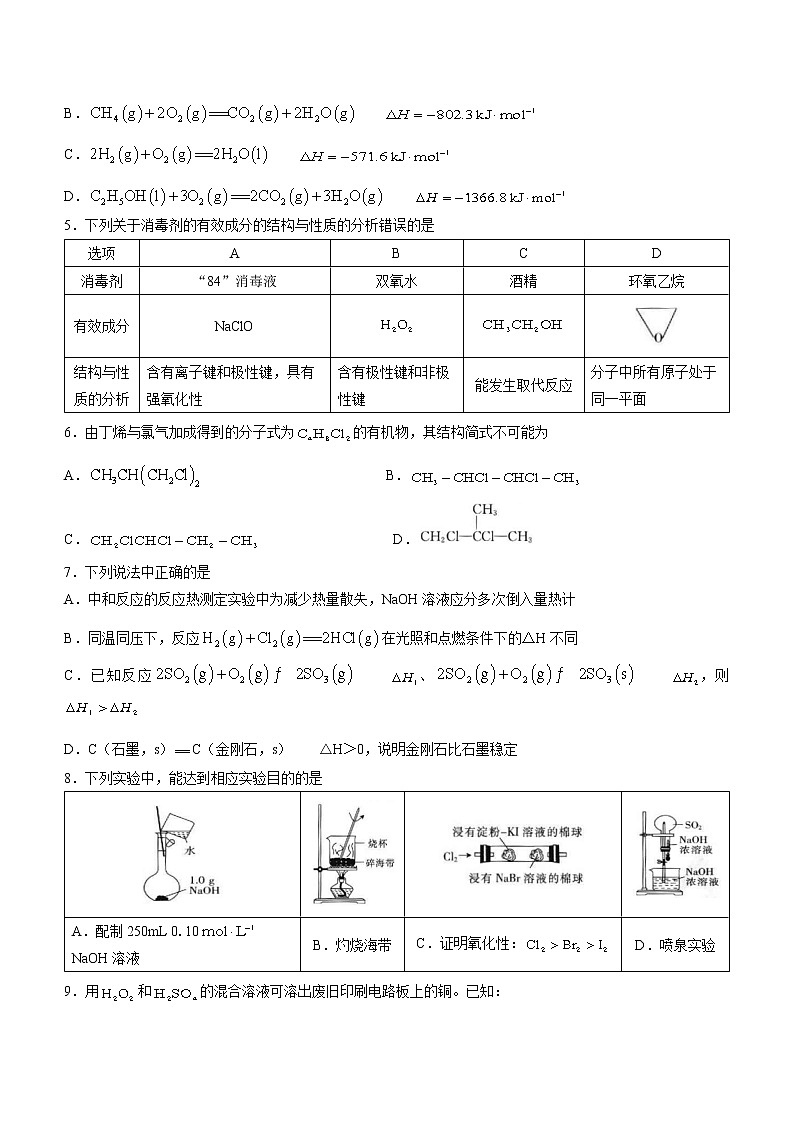 河北省邢台市2021-2022学年高一下学期期末考试化学试题（Word版含答案）02