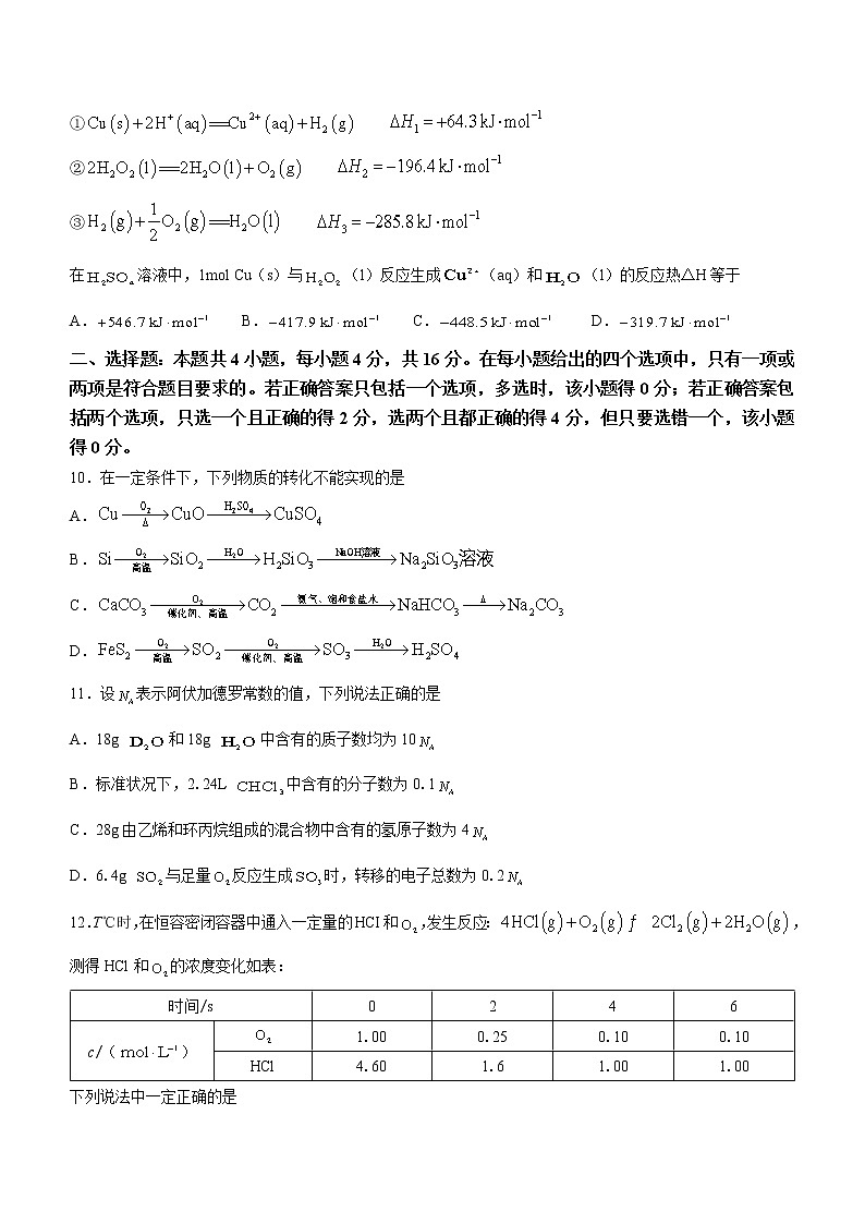 河北省邢台市2021-2022学年高一下学期期末考试化学试题（Word版含答案）03