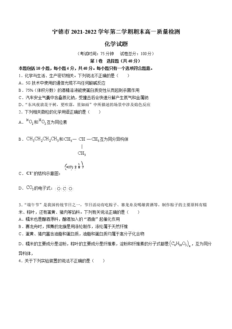 福建省宁德市2021-2022学年高一下学期期末质量检测化学试题（含答案）01