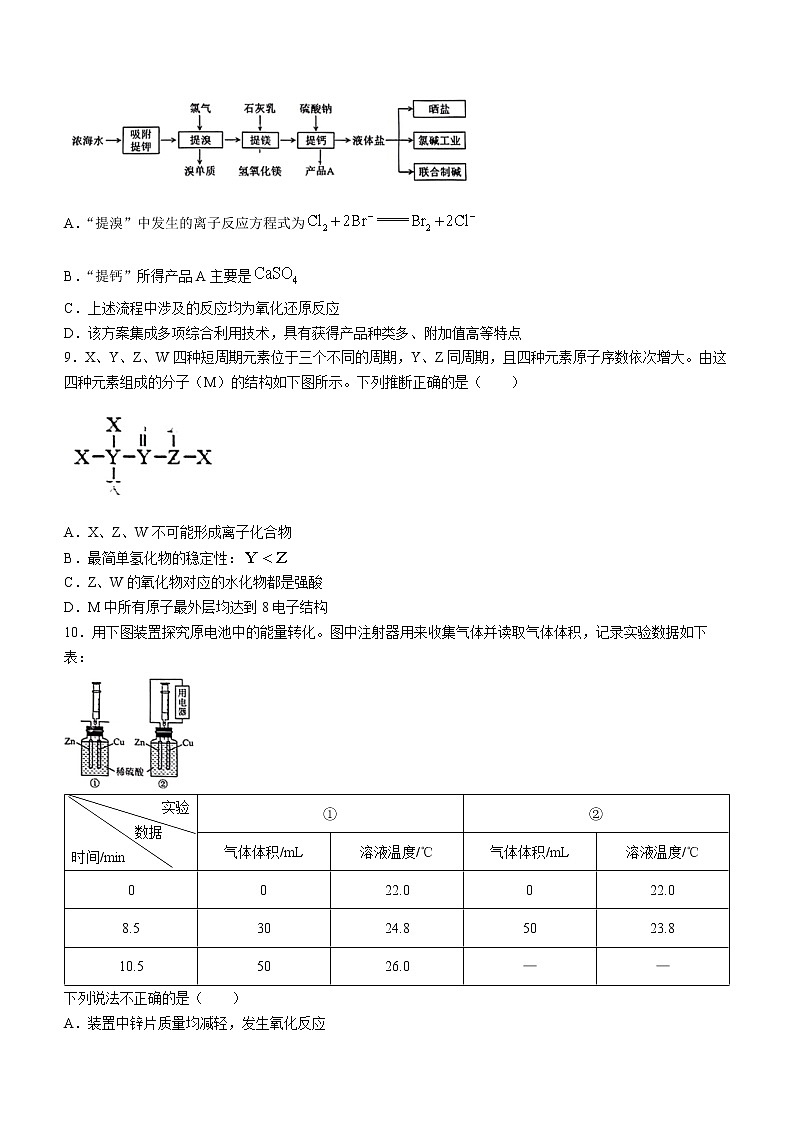 福建省宁德市2021-2022学年高一下学期期末质量检测化学试题（含答案）03
