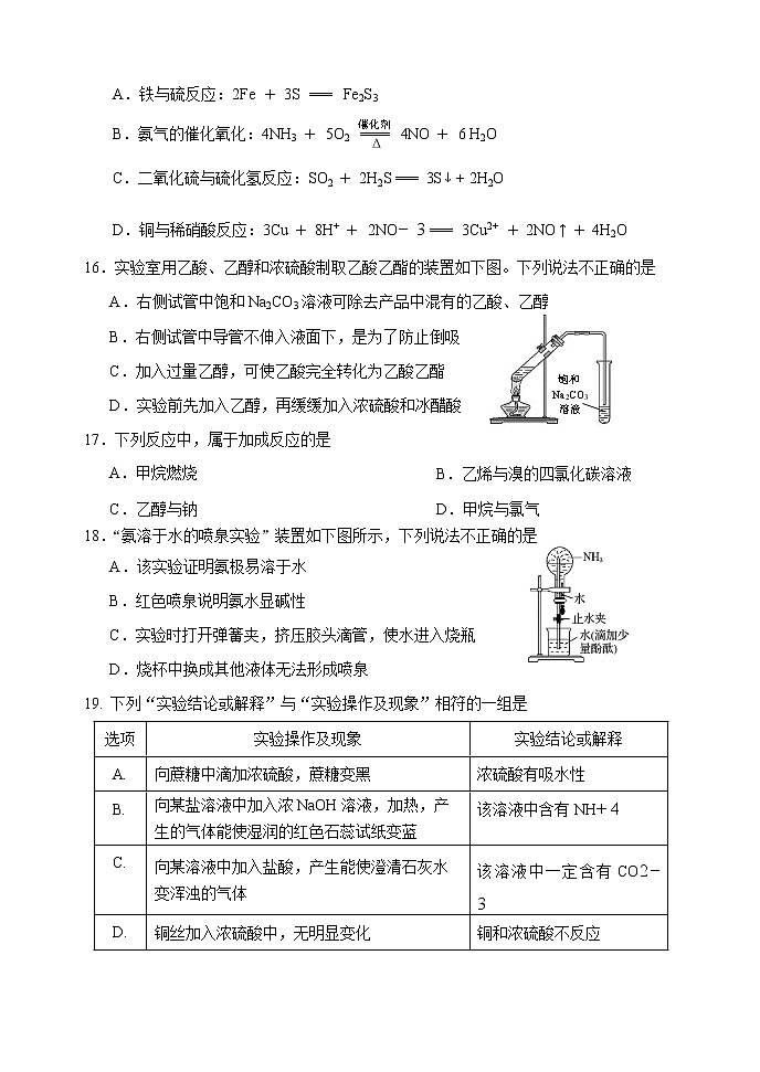 北京市石景山区2021-2022学年高一下学期期末考试化学试题（含答案）03