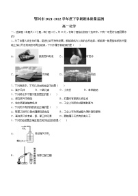 湖北省鄂州市2021-2022学年高一下学期期末质量监测化学试题（含答案）