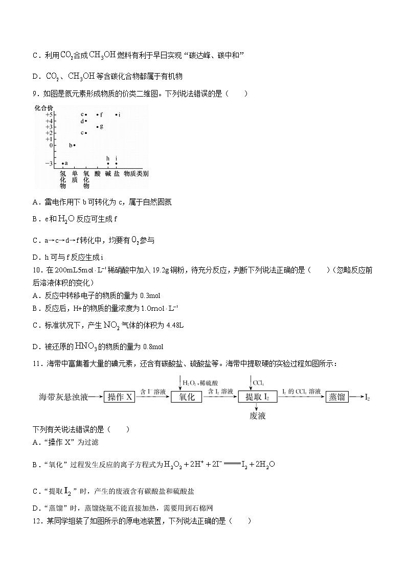 湖北省鄂州市2021-2022学年高一下学期期末质量监测化学试题（含答案）03