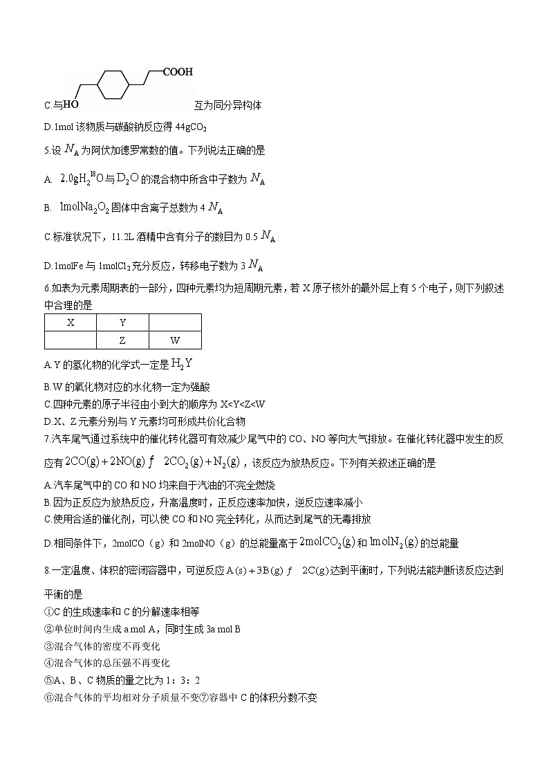 湖南省郴州市2021-2022学年高一下学期期末考试化学试题（含答案）02