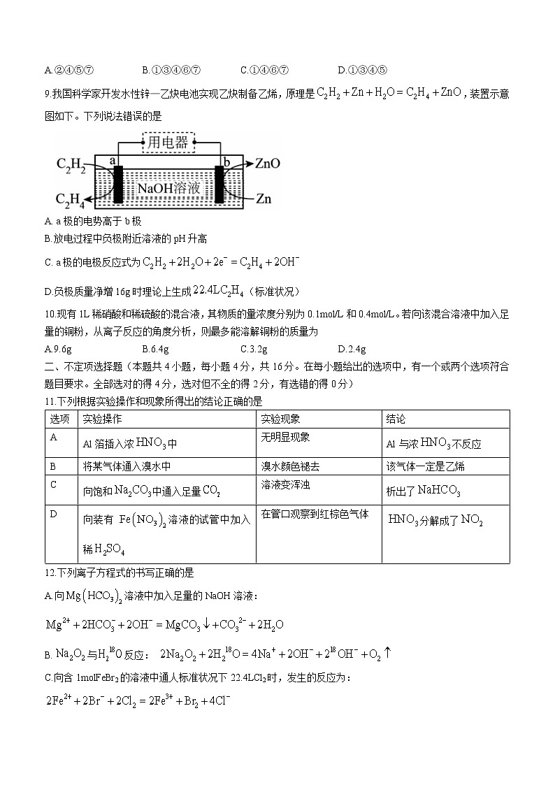 湖南省郴州市2021-2022学年高一下学期期末考试化学试题（含答案）03