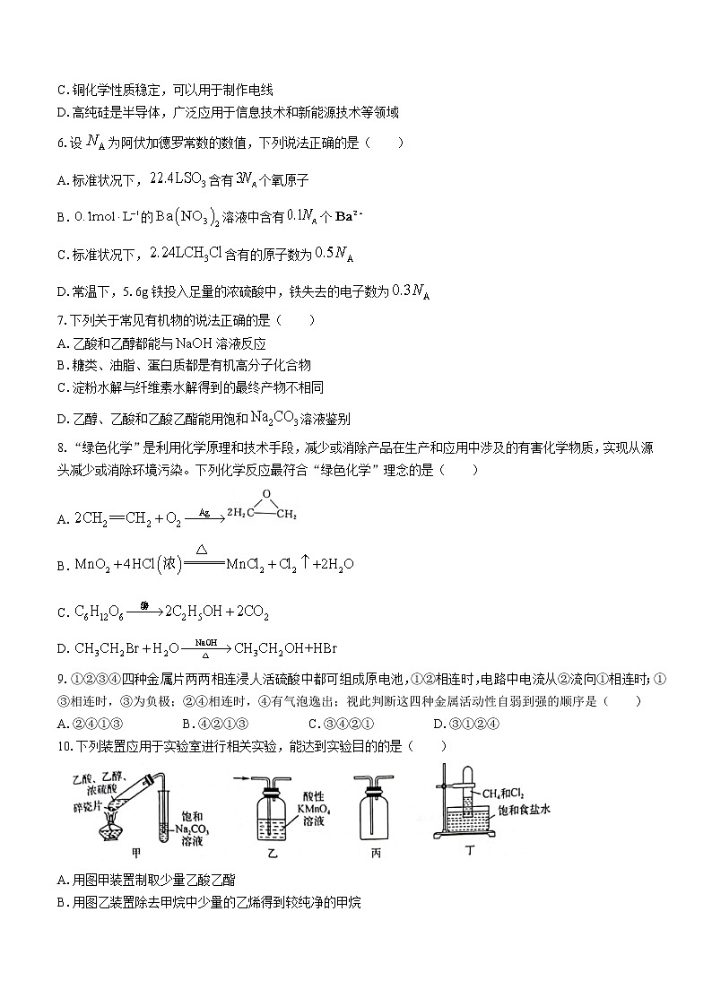 广西玉林市普通高中2021-2022学年高一下学期期末考试化学试题（含答案）02