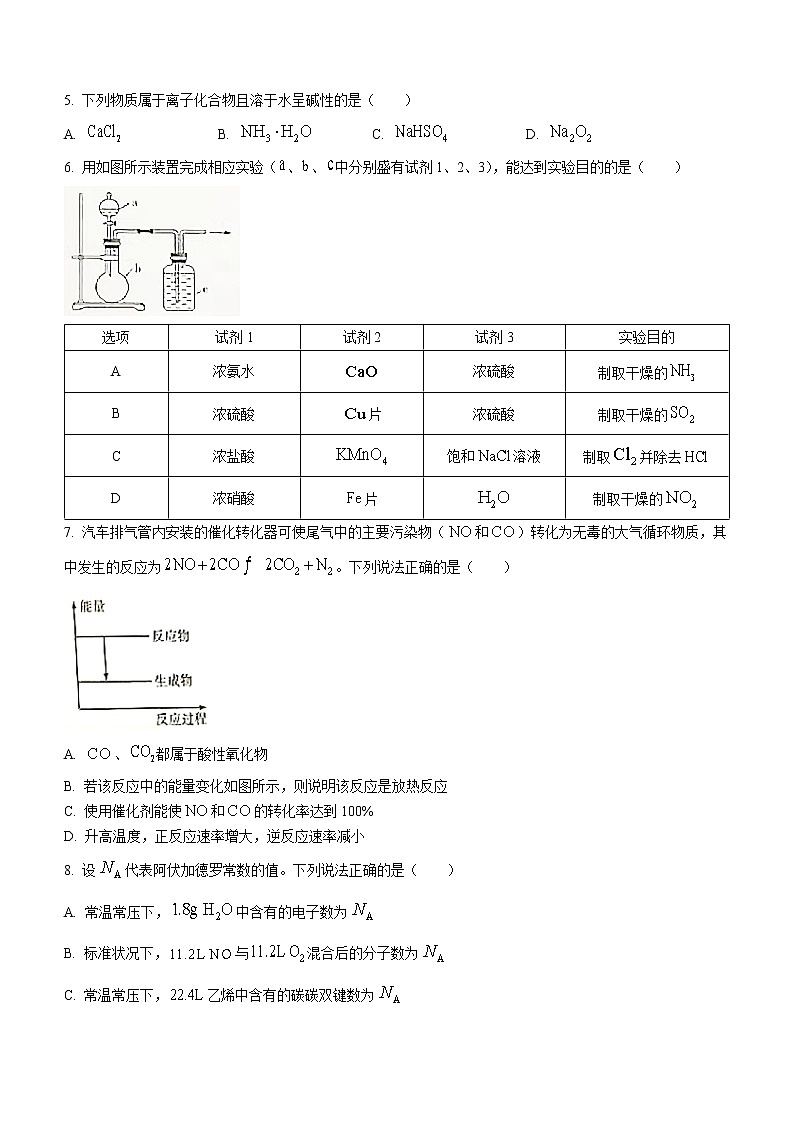 海南省部分学校2021-2022学年高一下学期期末学业水平诊断化学试题（含答案）02