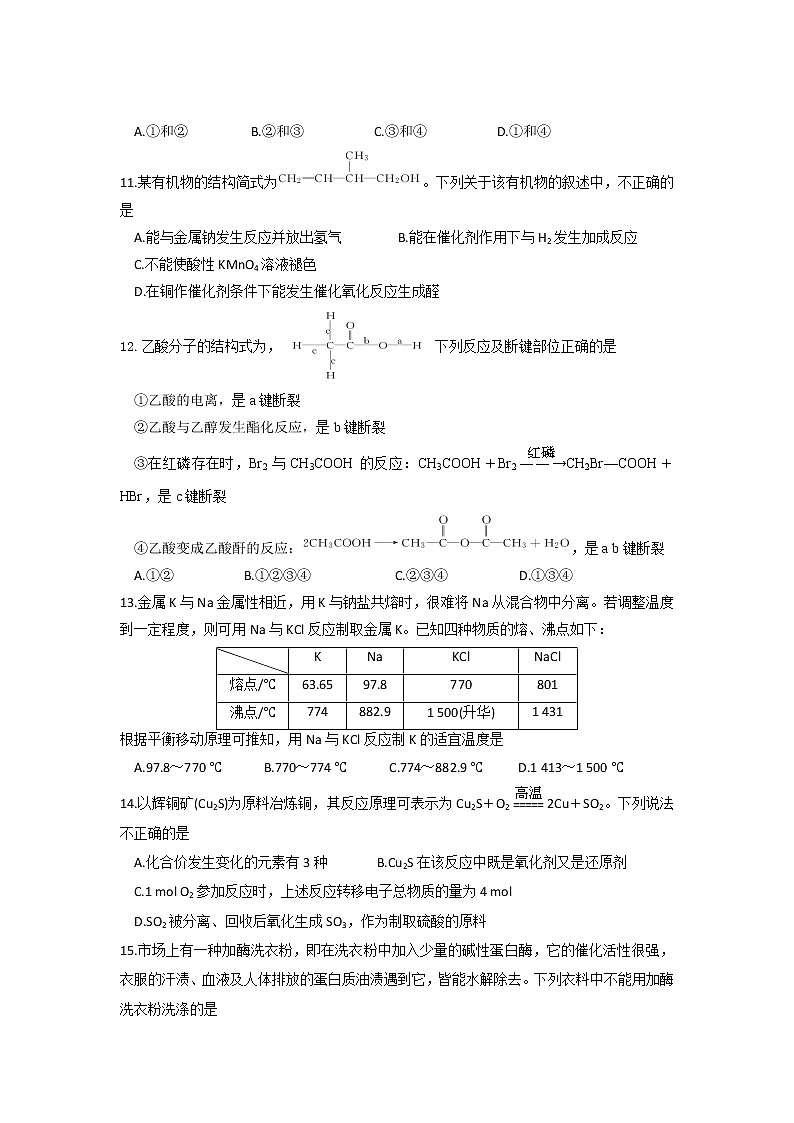 陕西省宝鸡市陈仓区2021-2022学年高一下学期期末考试化学试题（含答案）03
