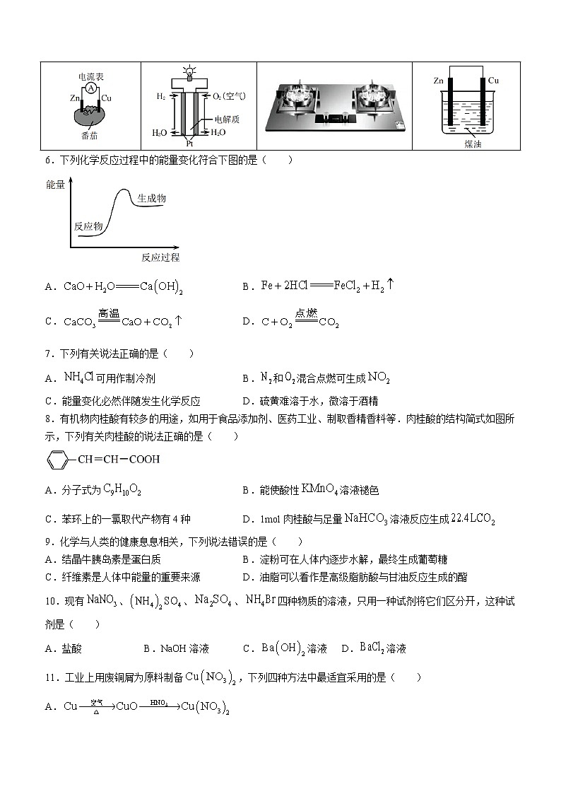 重庆市2021-2022学年高一下学期期末测试化学试题（含答案）第2页