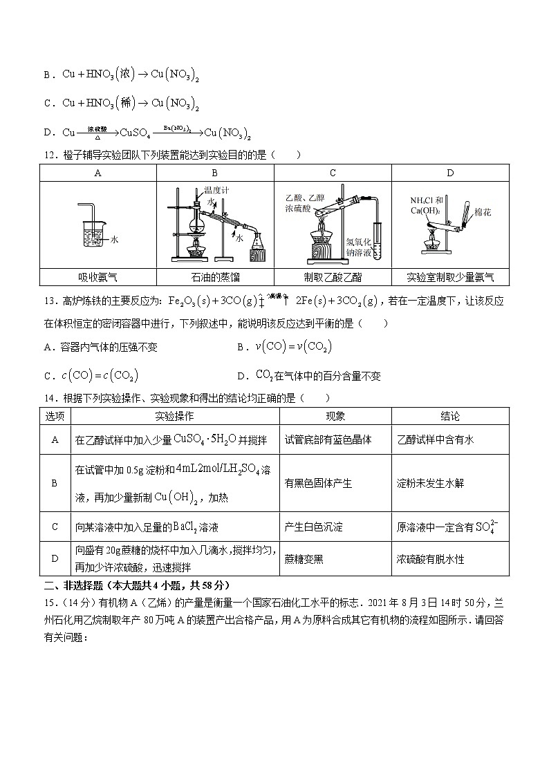 重庆市2021-2022学年高一下学期期末测试化学试题（含答案）第3页