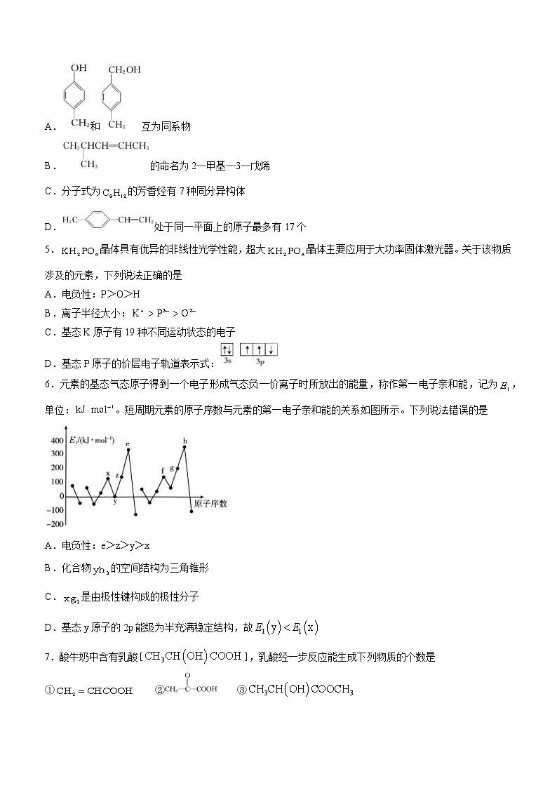 河北省邢台市2021-2022学年高二下学期期末考试化学试题（Word版含答案）02