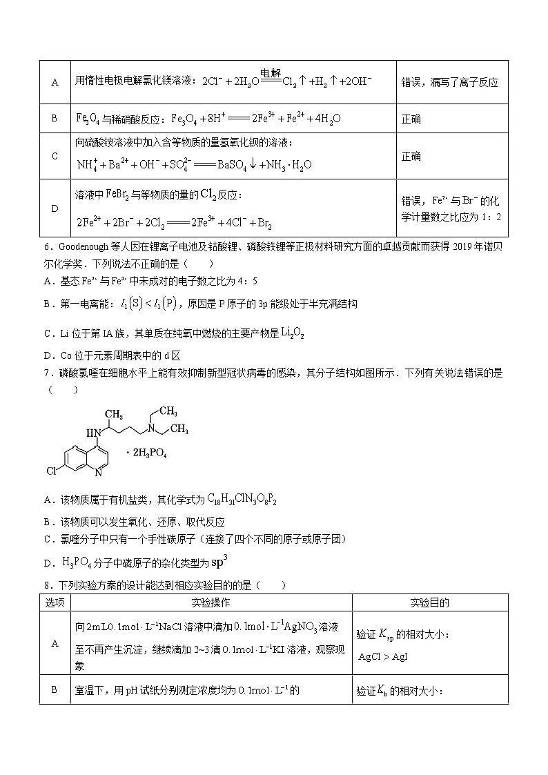 安徽省六校教育研究会2021-2022学年高二下学期期末联考化学试题（含答案）02