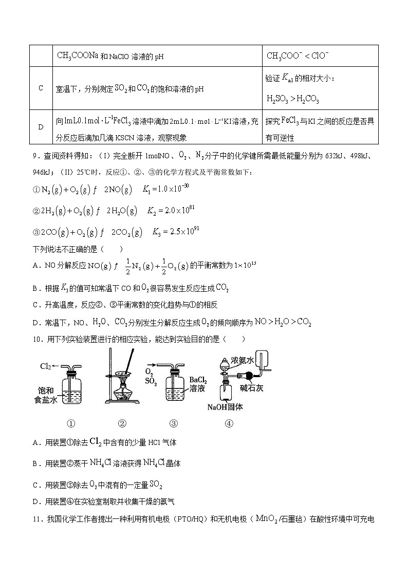 安徽省六校教育研究会2021-2022学年高二下学期期末联考化学试题（含答案）03