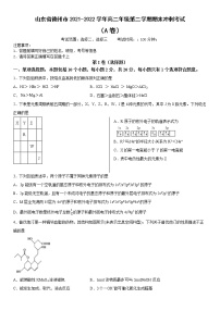 山东省德州市2021-2022学年高二年级第二学期期末冲刺考试化学试题（A卷）（含答案）