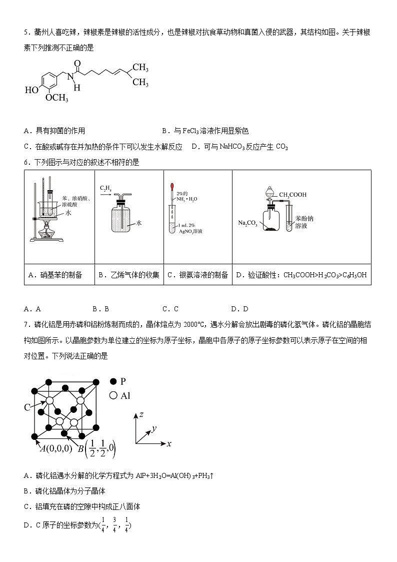 山东省德州市2021-2022学年高二年级第二学期期末冲刺考试化学试题（A卷）（含答案）02