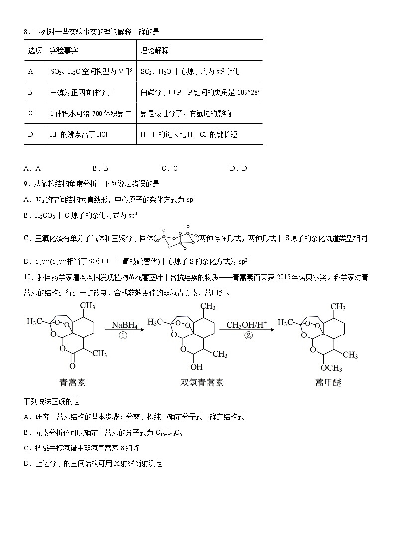 山东省德州市2021-2022学年高二年级第二学期期末冲刺考试化学试题（A卷）（含答案）03